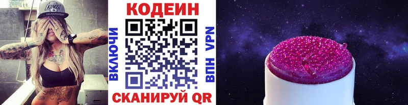 Кодеиновый сироп Lean напиток Lean (лин) Котельниково